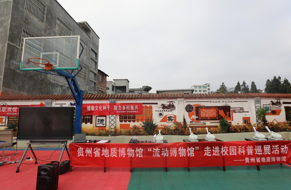 播撒文化种子,助力乡村振兴 ——“流动博物馆”科普巡展进赫章 播撒文化种子,助力乡村振兴 ——“流动博物馆”科普巡展进赫章