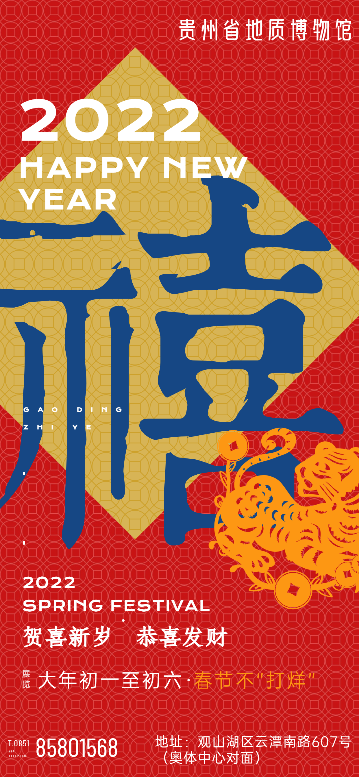 房地产2022虎年春节发财旺祝福业主客户系列海报 (1).png